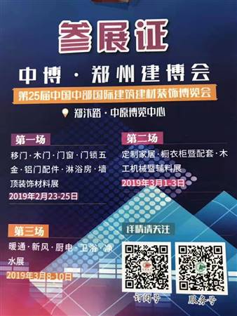 郑州建博会