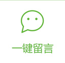 网上留言